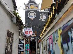 门面-鸡脚旮旯平江路店