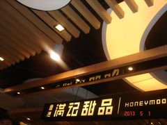 -满记甜品(优客百盛店)