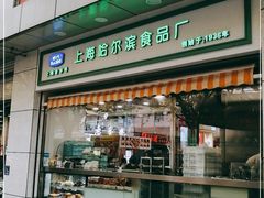门面-上海哈尔滨食品厂(汇联商厦店)