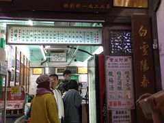 -清真蒋有记(老门东店)