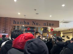 -汉巴9号自助餐厅(新潮尚品超市店)