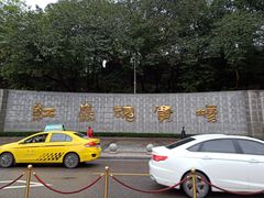 -红岩魂陈列馆