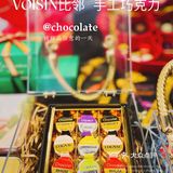 来新世界能吃到法国老牌🍫VOISIN比邻·手工巧克力