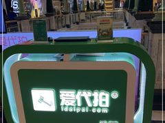 -爱代拍(上海环球港购物中心店)