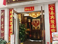 -大门水乡·顺德菜