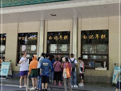 -清真·白记年糕(牛街北口店)