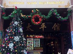 门面-太平馆西餐厅(北京路店)