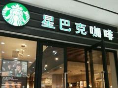 门面-星巴克臻选(重庆大融城店)