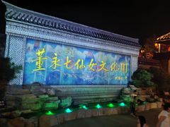 -东台西溪天仙缘景区