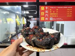 -五娭毑臭豆腐(黄兴南路店)