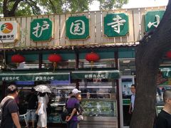 -护国寺小吃(新街口店)