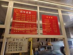 -馅饼粥·百年传承 since1926(中山路店)