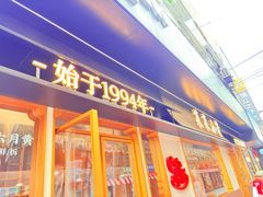 -莱莱小笼·乔艾