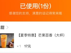 -7分甜(观前碧凤坊店)
