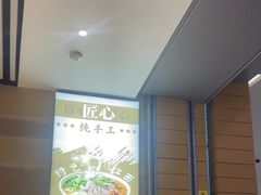 -舌尖尖·兰州牛肉面(浦东机场店)