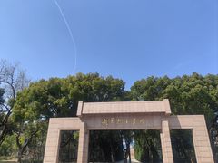 -上海市龙华烈士陵园