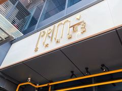 -Primo·丽莫意大利窑烤披萨