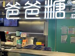 -爸爸糖吐司面包(北京西单大悦城店)