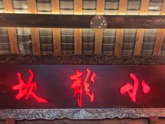 -小龙坎火锅(全球旗舰店)