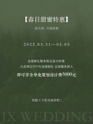 -金禧婚礼定制