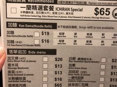 菜单-一蘭拉面(铜锣湾店)