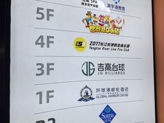 -江南环球港