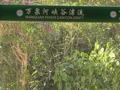 -万泉河漂流