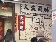 -生活如沸·顺德水牛奶火锅(大学路店)
