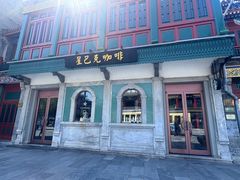 -星巴克臻选(北京前门大街店)