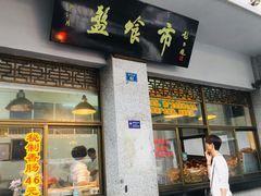 门面-盘飧市(春熙路店)