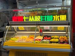 -老炳·七丛松甘草水果