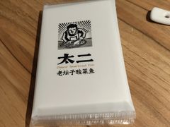 -太二酸菜鱼(福州泰禾店)