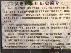 -吴财记面家(大同路店)