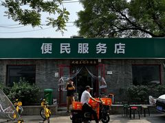 -清真-戏楼王记牛肉面