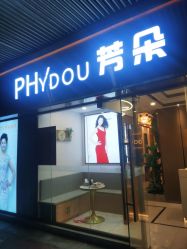 -芳朵美容养生SPA