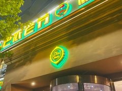 门面-巴依老爷·新疆美食(上城区天城路店)
