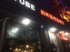-柏斯图德国餐吧(馆陶路德国风情街店)