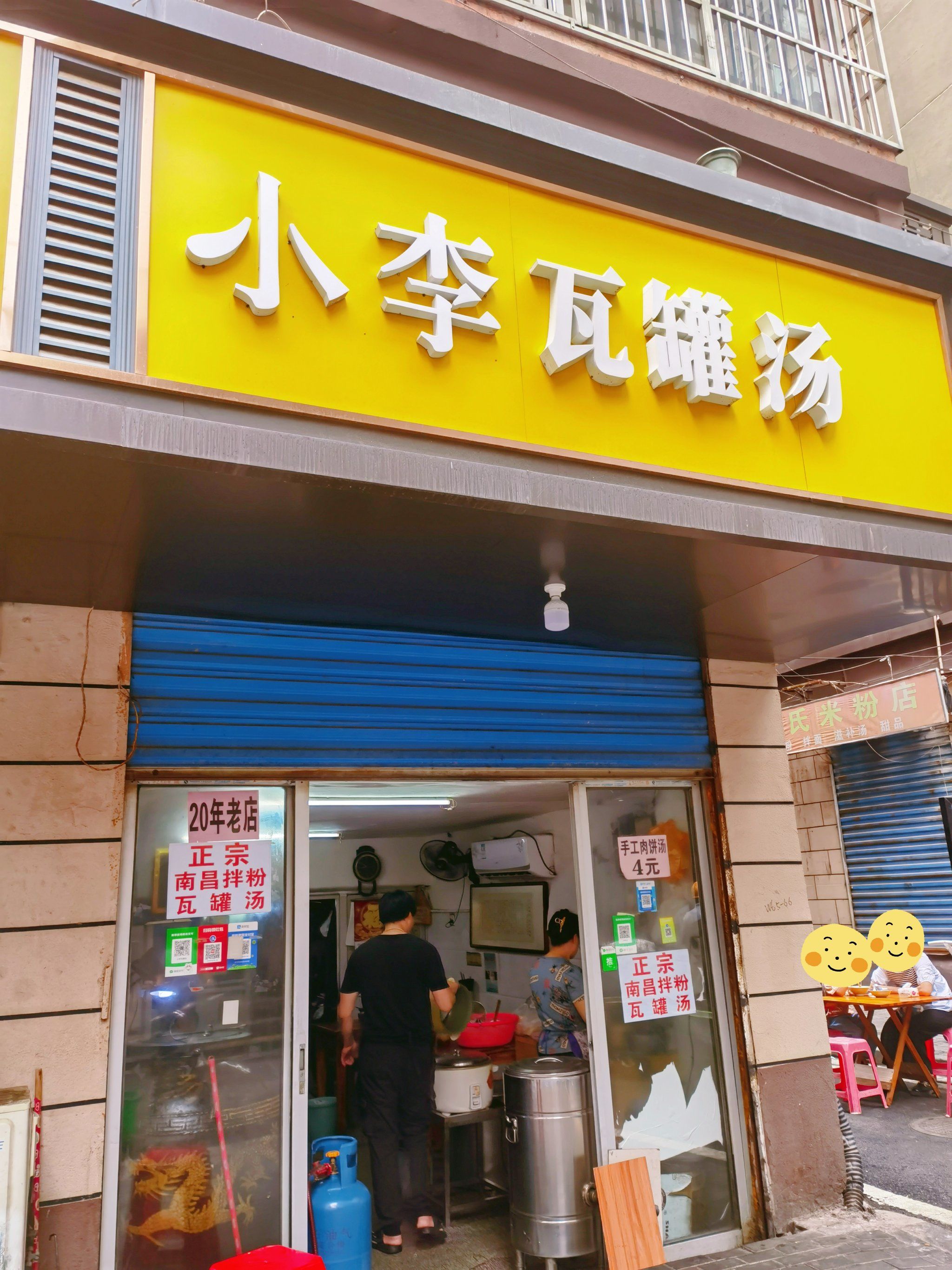 大士院-小李瓦罐汤