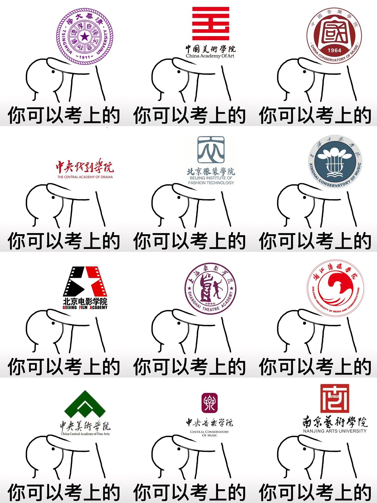 全网最全院校头像🙏艺考生录取上岸吧