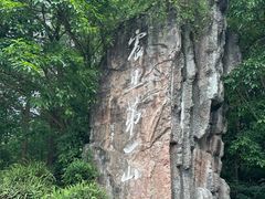 -峨眉山风景名胜区