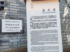 -恭王府博物馆