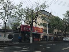 -厚富香面食店王好炸糕(延安路店)