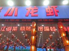 -簋街仔仔小龙虾(总店)