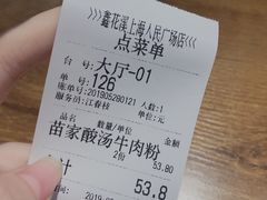 账单-鑫花溪牛肉米粉(人民广场店)