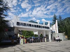 -四川汶川特大地震漩口中学遗址