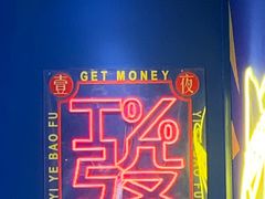 门面-茶救星球·蔬果茶(东城万达店)