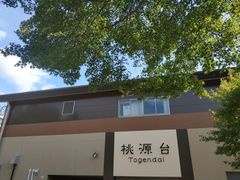 -桃源台景观餐厅