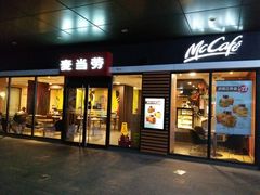 门面-麦当劳(北京金星西路店)