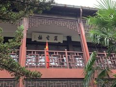 -茅盾纪念堂