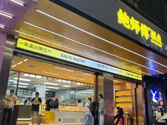 -鲍师傅糕点(八一馆店)